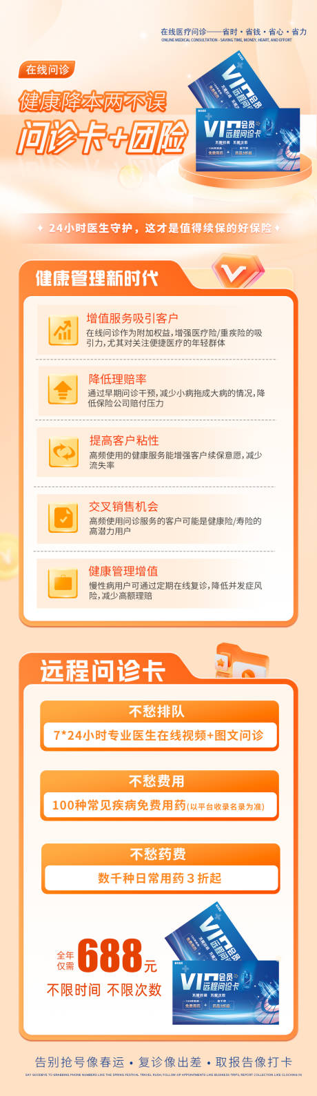 源文件下载【大健康宣传海报】编号：35430032162288925