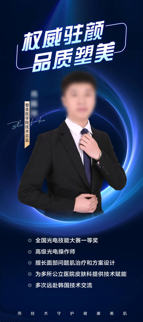 源文件下载【享设计】搜索编号：79670032042006542【美业专家展架易拉宝】