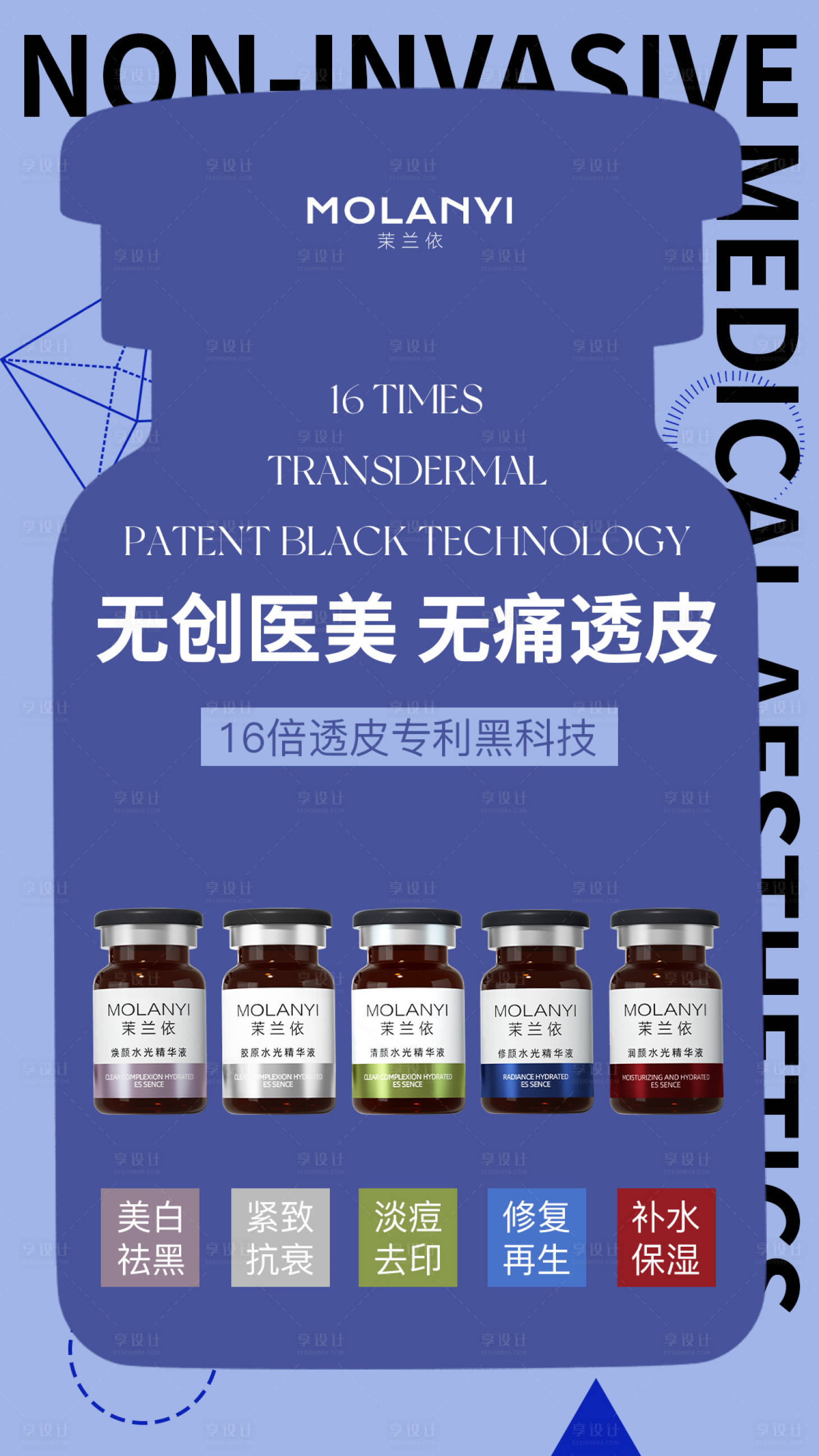 源文件下載【享設計】搜索編號：75650032187184820【醫美水光產品海報 】