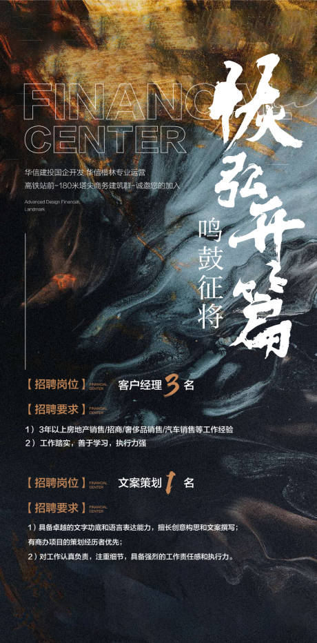 源文件下载【地产人才精英招聘海报】编号：31640032062874627