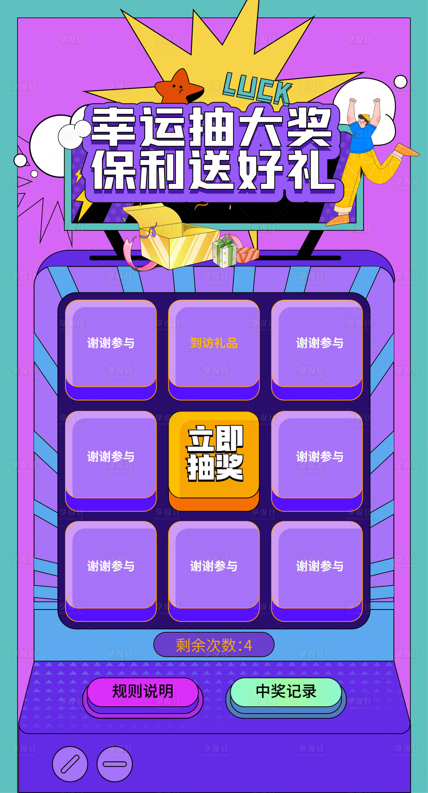 源文件下载【享设计】搜索编号：77750031886594066【小程序抽奖游戏扁平化海报】