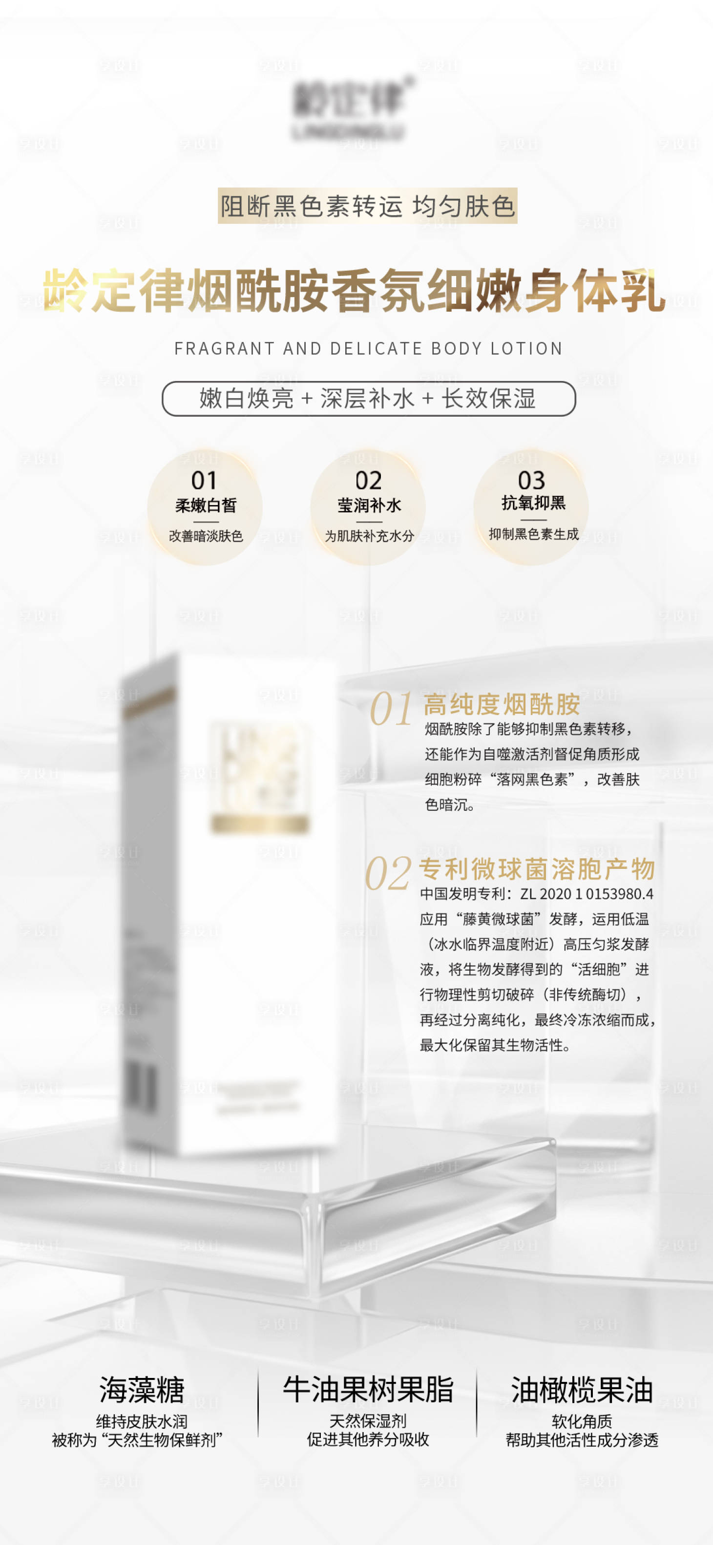 源文件下载【享设计】搜索编号：45900032240564658【身体乳护肤品产品海报】