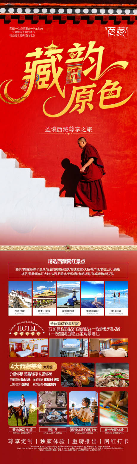 源文件下载【西藏旅游海报西北新疆青海】编号：33860031955441186