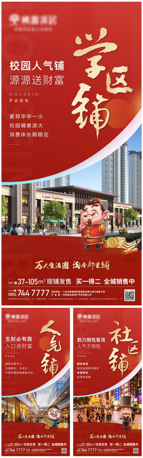 源文件下载【地产商铺系列海报】编号：10850031947808621