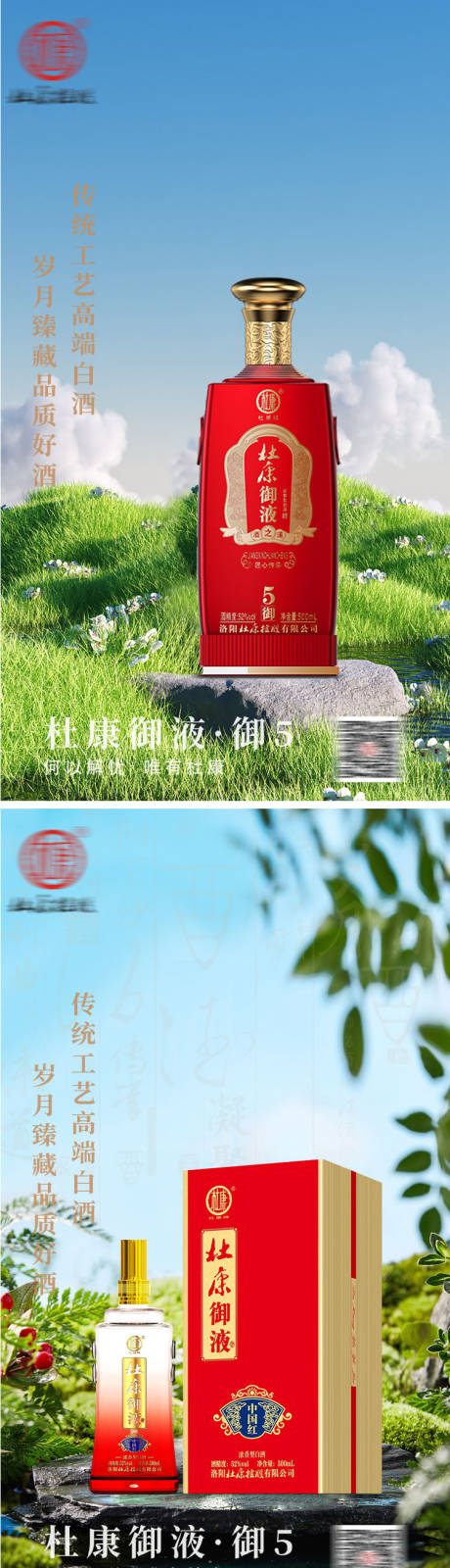 源文件下载【白酒酒水海报】编号：57200031986759840