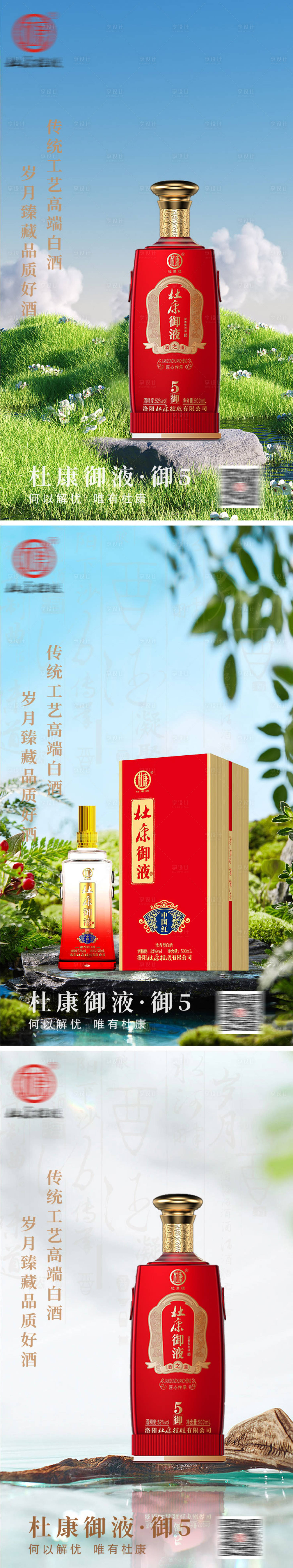 源文件下載【享設計】搜索編號：57200031986759840【白酒酒水海報】