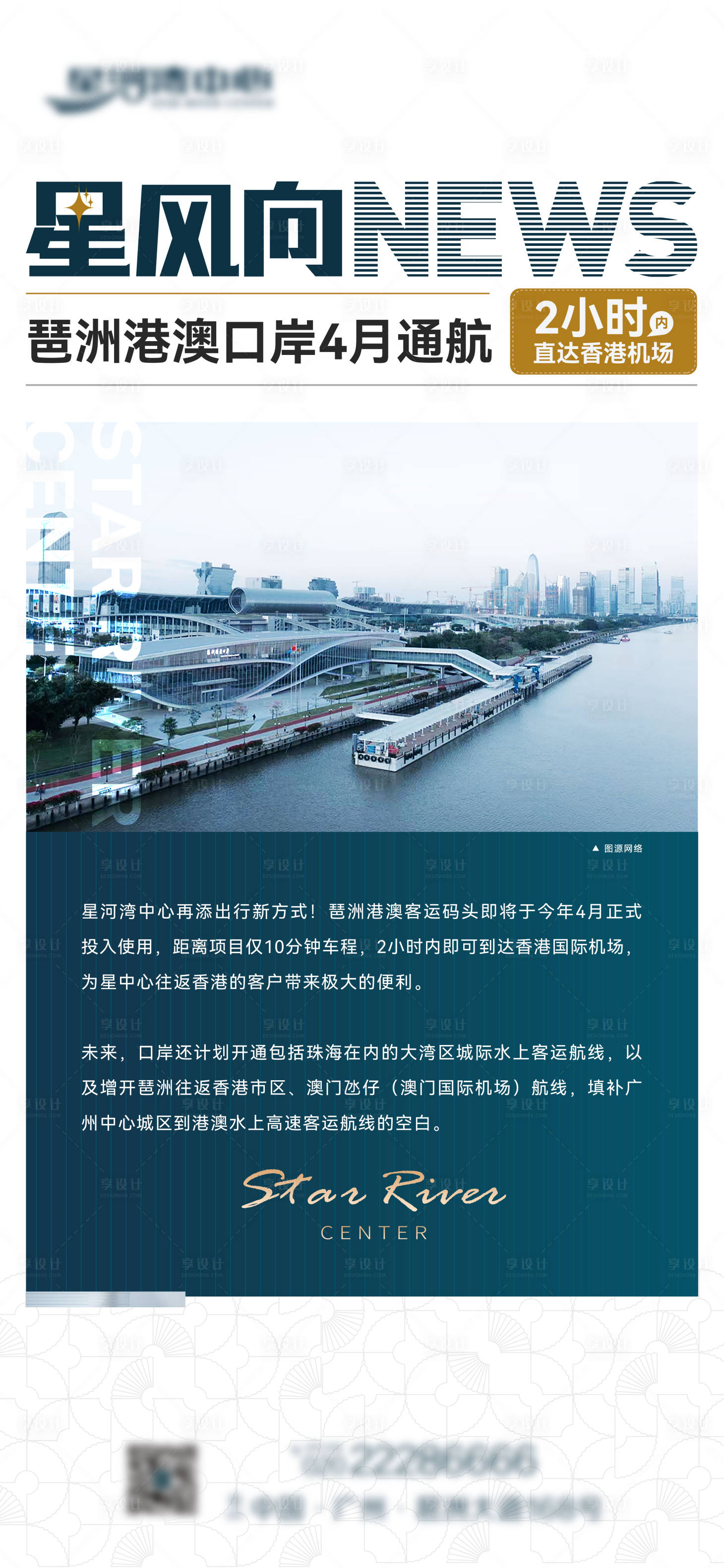 源文件下載【享設計】搜索編號：58150031936305428【新聞海報】