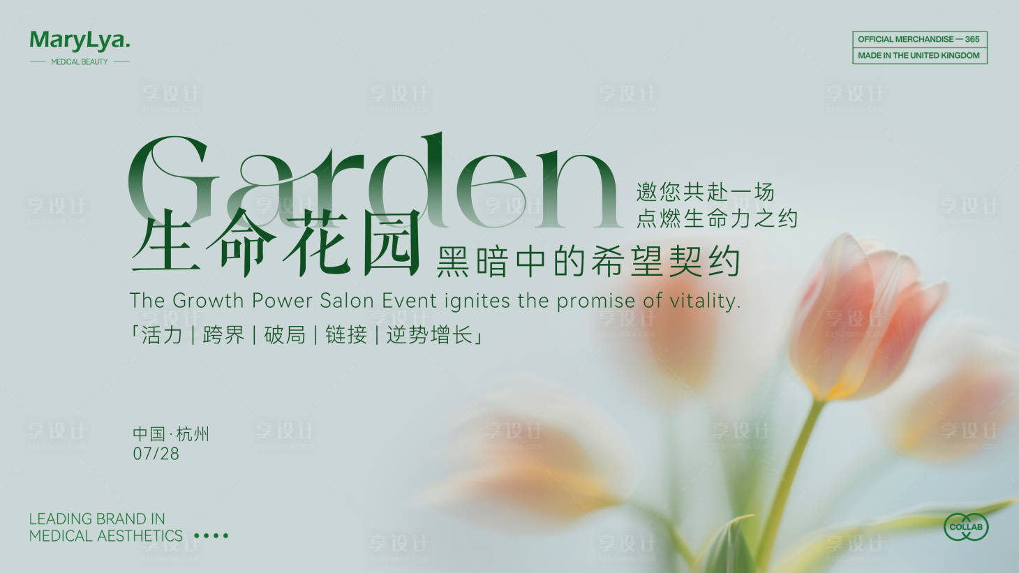 源文件下載【享設計】搜索編號：20330032095223298【活動沙龍主視覺】