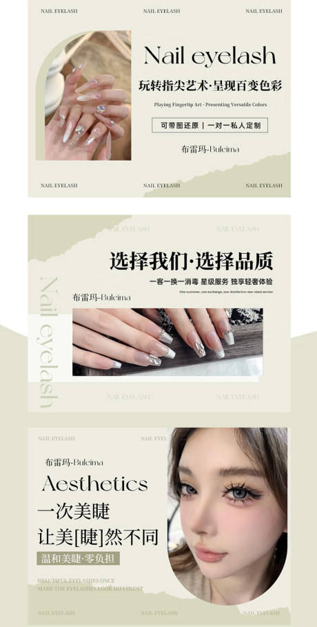 源文件下載【享設(shè)計】搜索編號：67070031901214335【美甲美睫美容輪播大眾美團頭圖bann】