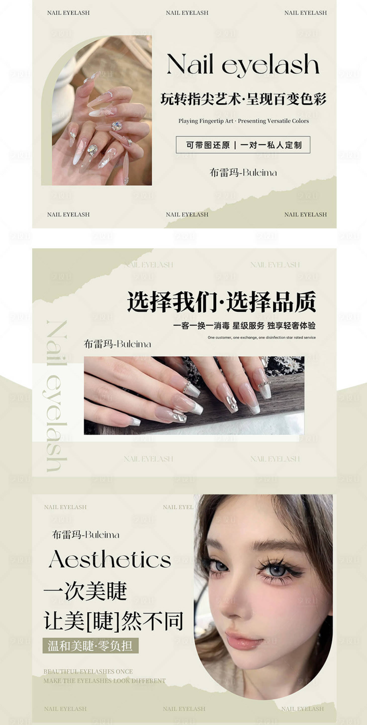 源文件下载【享设计】搜索编号：67070031901214335【美甲美睫美容轮播大众美团头图bann】