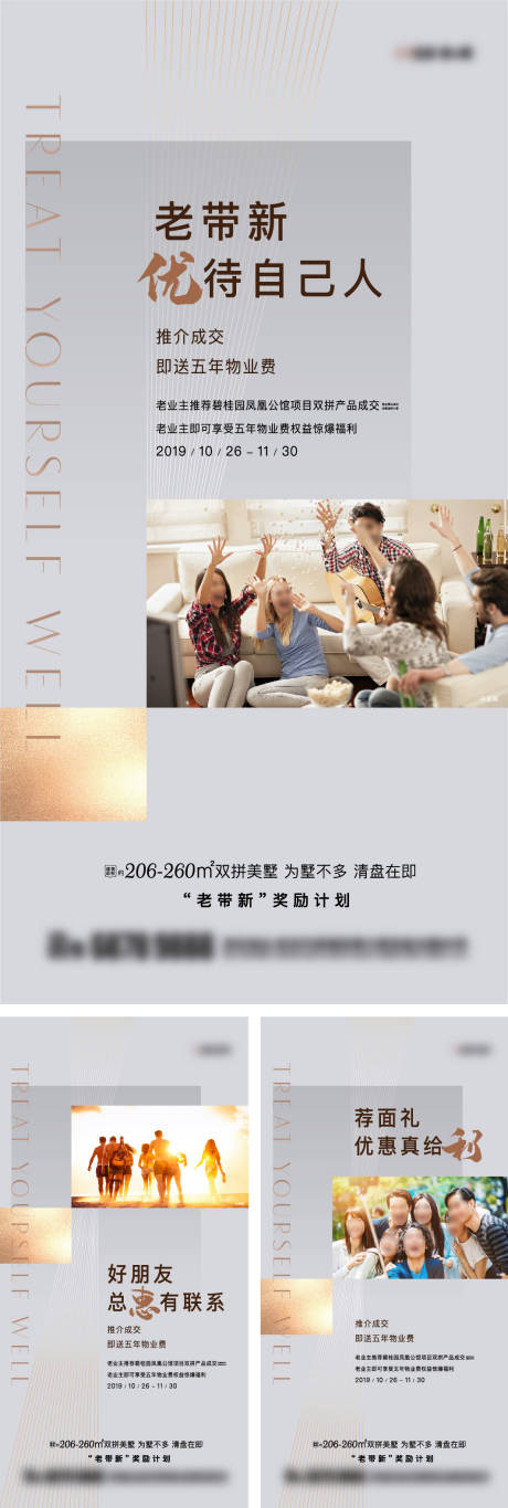 源文件下载【地产老带新推荐有礼价值点人物海报】编号：10600032073734671