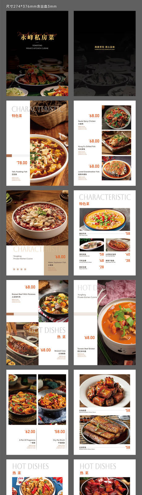 源文件下载【私房菜菜单】编号：51310031908238708