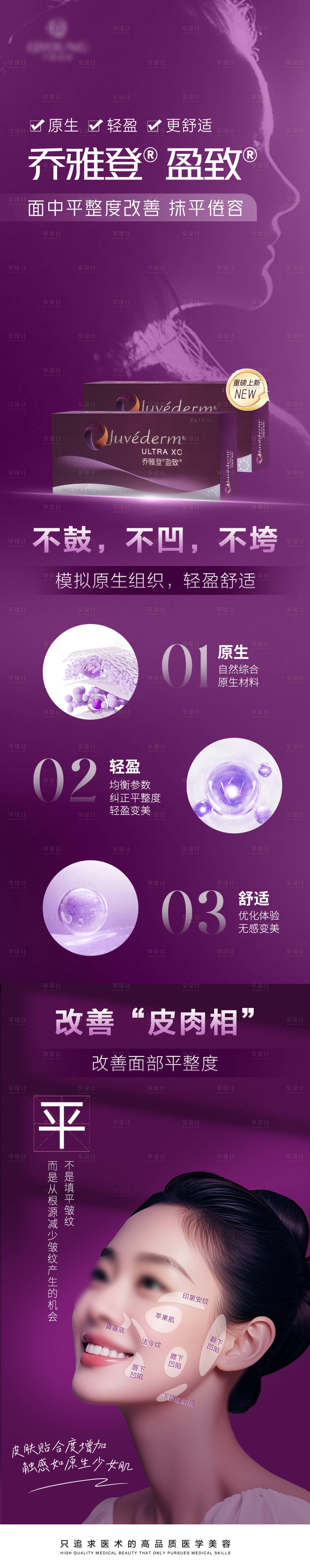 源文件下载【享设计】搜索编号：62680031782327250【乔雅登盈致长图】
