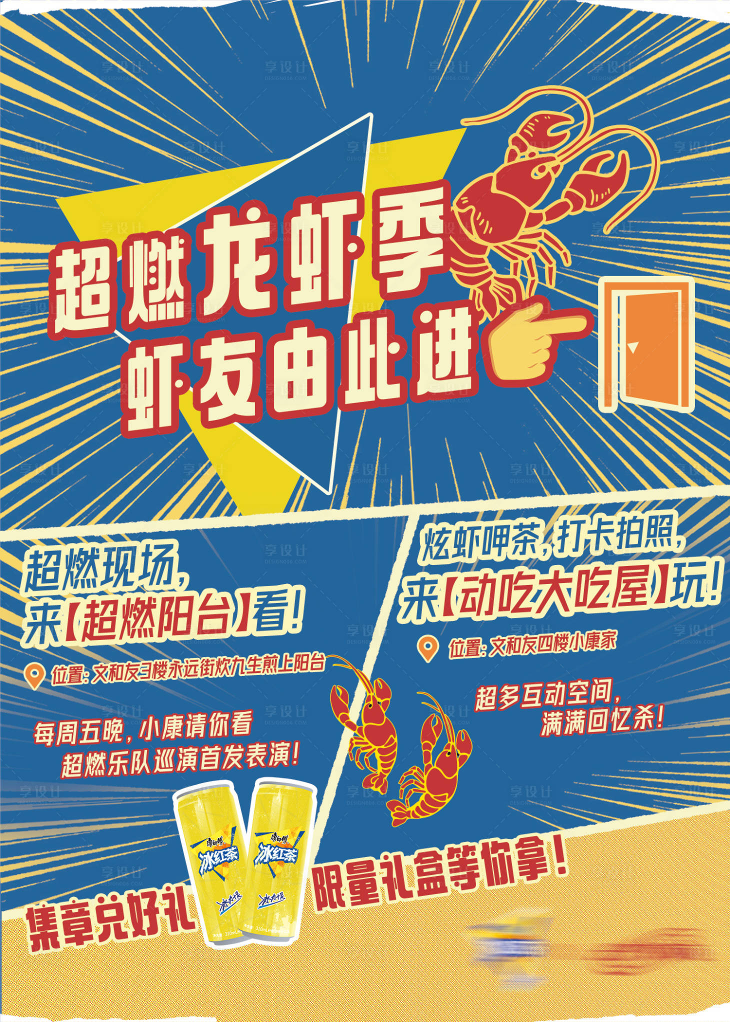 源文件下載【享設(shè)計(jì)】搜索編號(hào)：16130031705151959【龍蝦美食漫畫(huà) 】