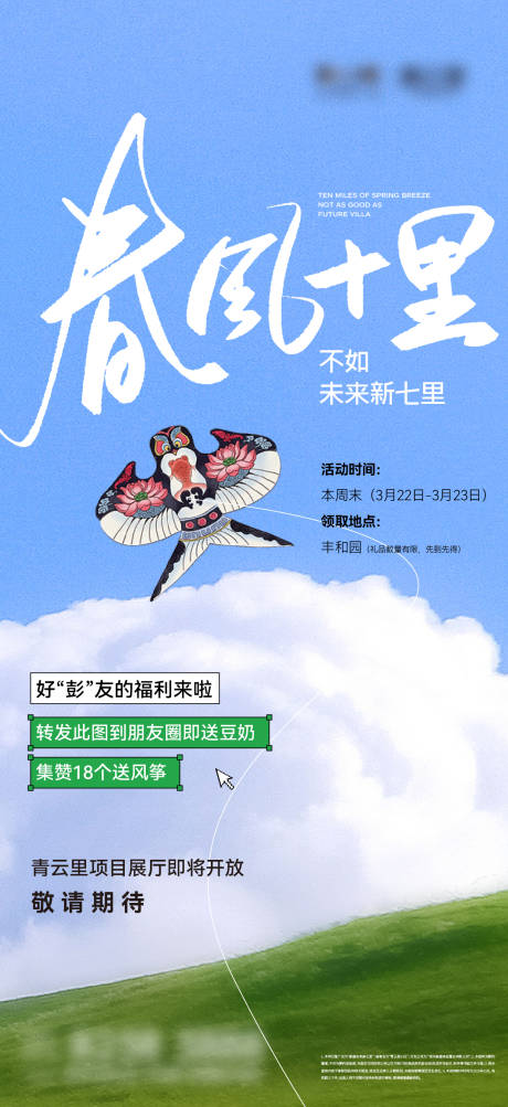 源文件下載【享設計】搜索編號：77170031897236997【風箏活動】