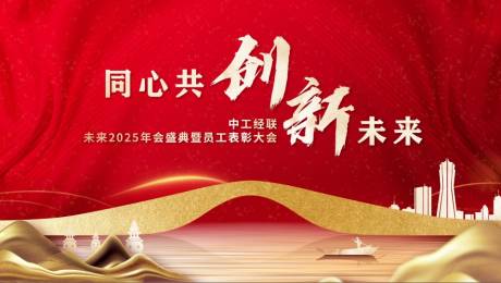 源文件下載【紅色年會(huì)大氣展板】編號(hào)：86740031996909064