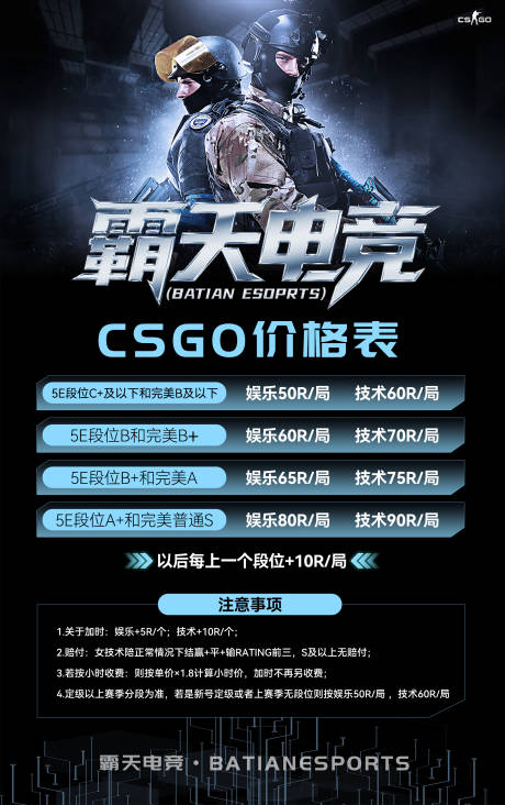 源文件下载【陪玩俱乐部CSGO价格表】编号：15820031932701294