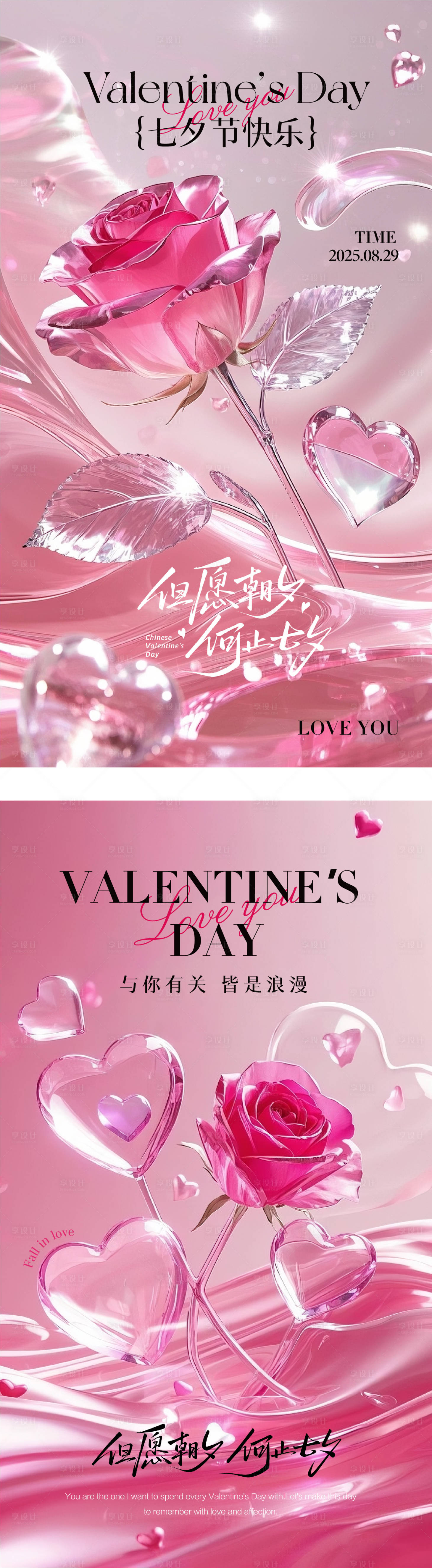 源文件下載【享設計】搜索編號：78960032169453155【七夕情人節海報】