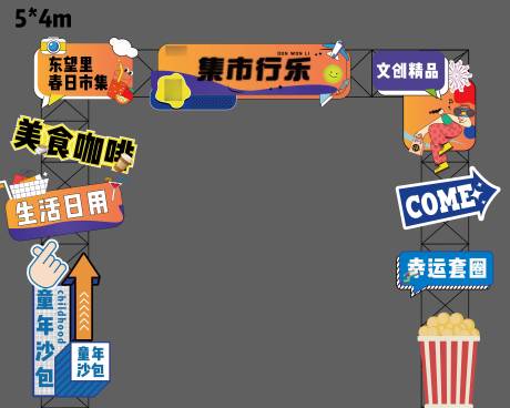 源文件下载【集市门头】编号：13140031749943843