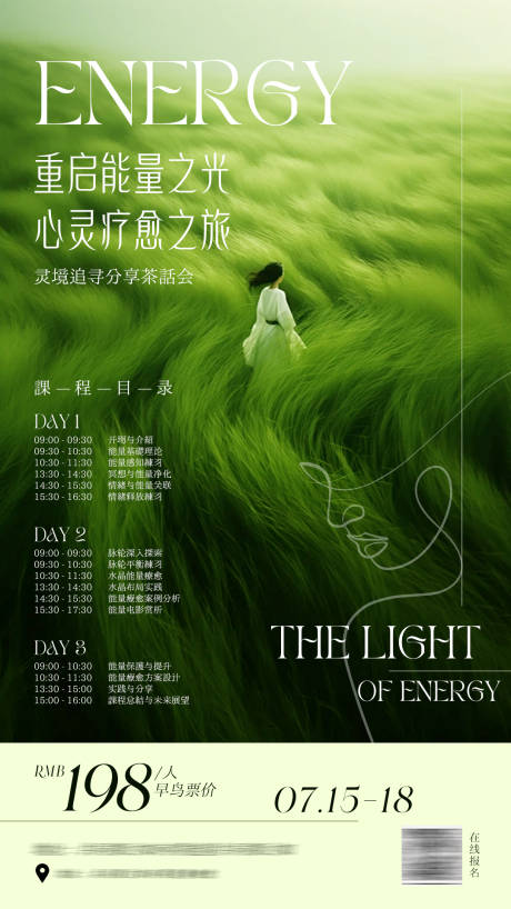 源文件下载【享设计】搜索编号：67000031721404676【绿色艺术感疗愈感心灵治愈课程表】