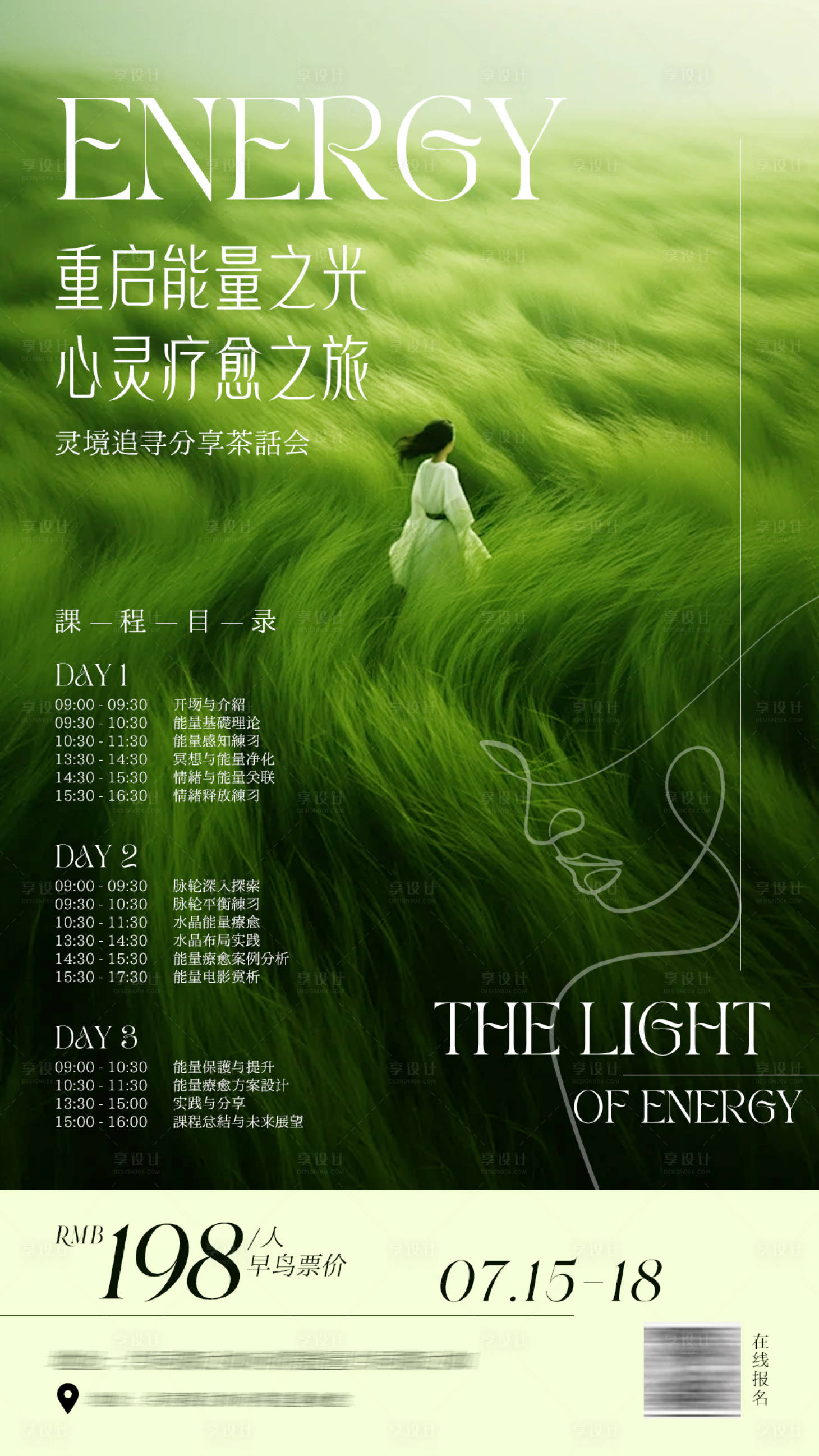 源文件下载【享设计】搜索编号：67000031721404676【绿色艺术感疗愈感心灵治愈课程表】