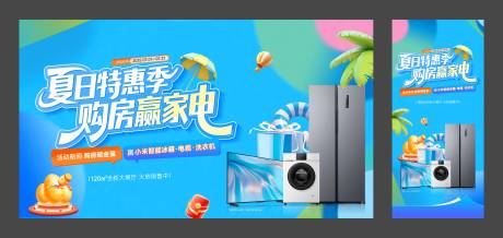源文件下載【夏日送家電】編號(hào)：98950031900737607