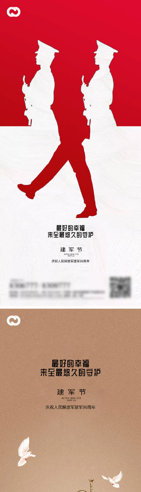 源文件下載【建軍節(jié)海報】編號：64650011249895518