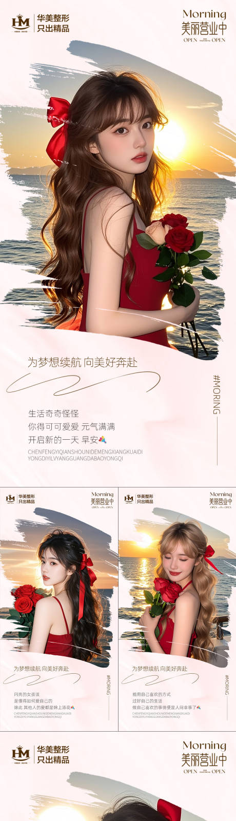 源文件下载【享设计】搜索编号：92700031879571641【医美早安海报日签系列】