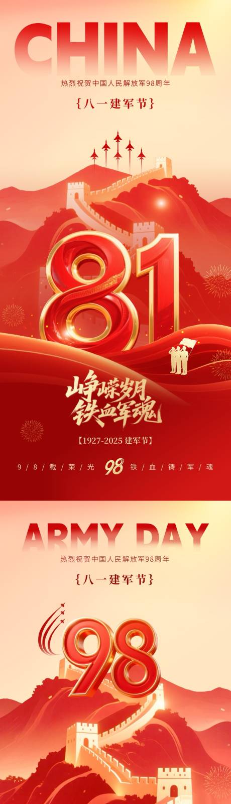 源文件下载【八一建军节红金系列海报】编号：28120032044573026
