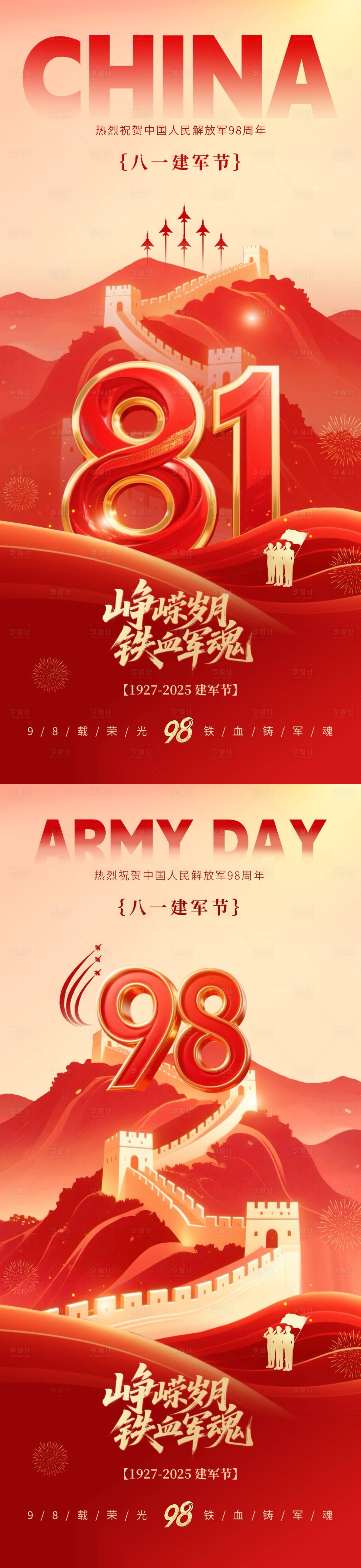 源文件下载【享设计】搜索编号：28120032044573026【八一建军节红金系列海报】