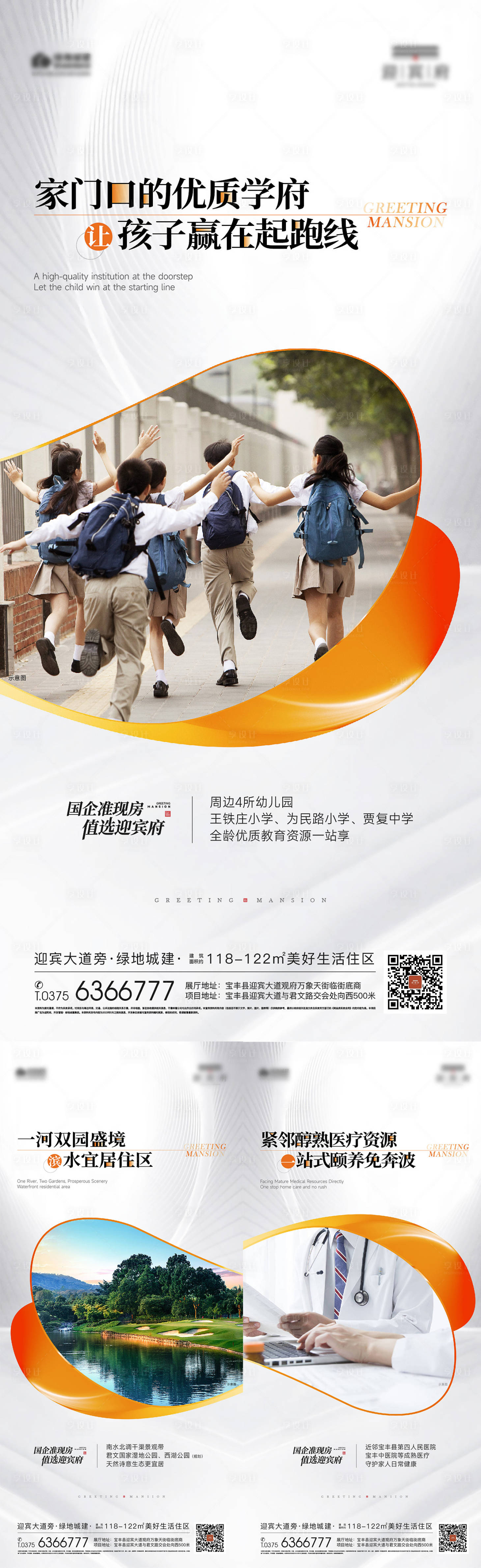 源文件下载【享设计】搜索编号：91510031895863020【地产价值点系列海报】