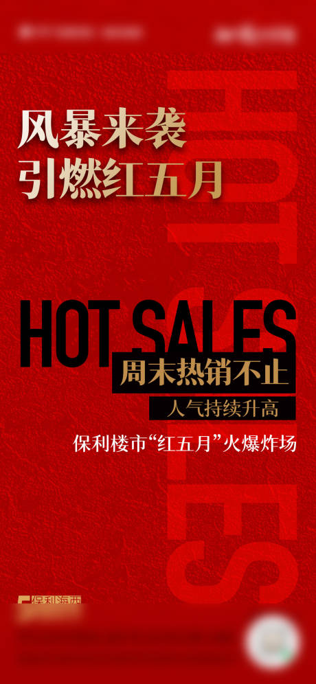 源文件下载【土拍红稿宣传海报】编号：90410032192714584