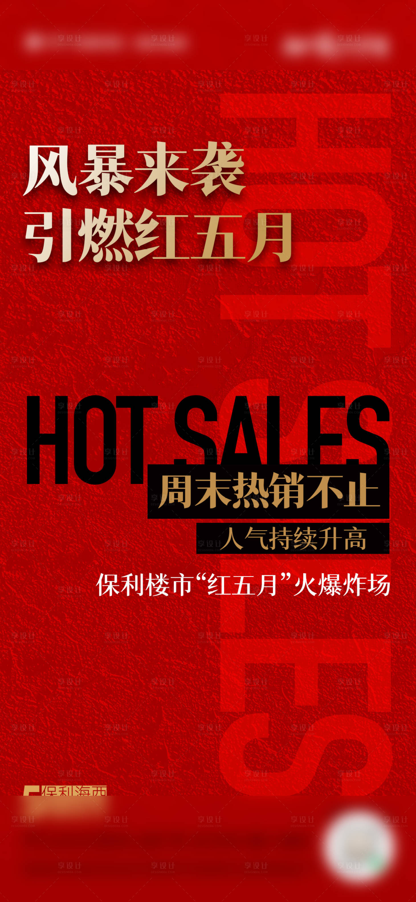 源文件下載【享設計】搜索編號：90410032192714584【土拍紅稿宣傳海報】