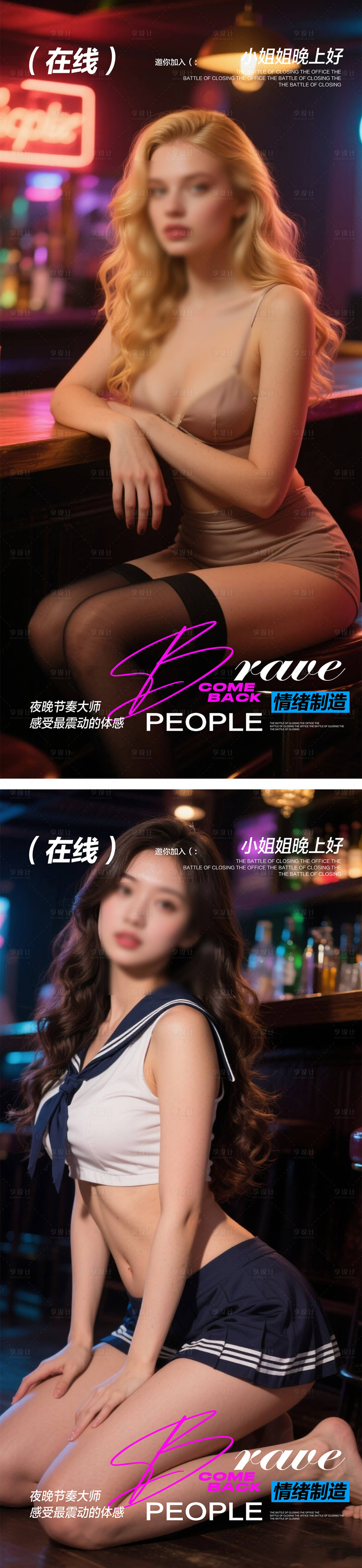 源文件下载【享设计】搜索编号：10910031860532556【酒吧预定海报】