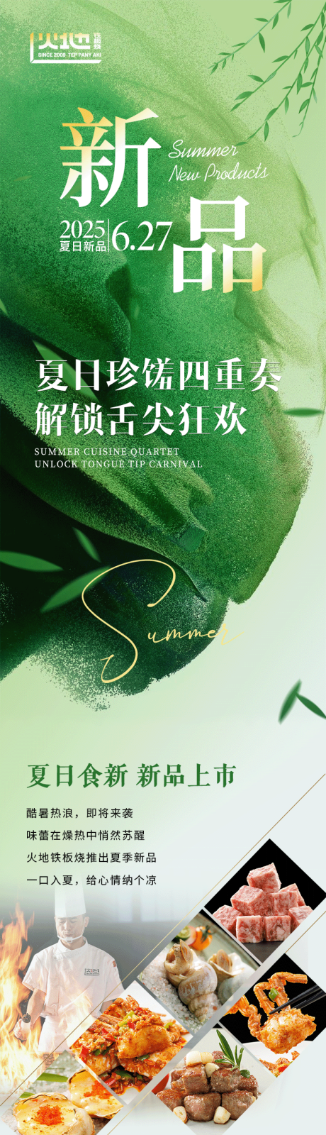 源文件下载【夏日新品长图海报】编号：76180031850187140