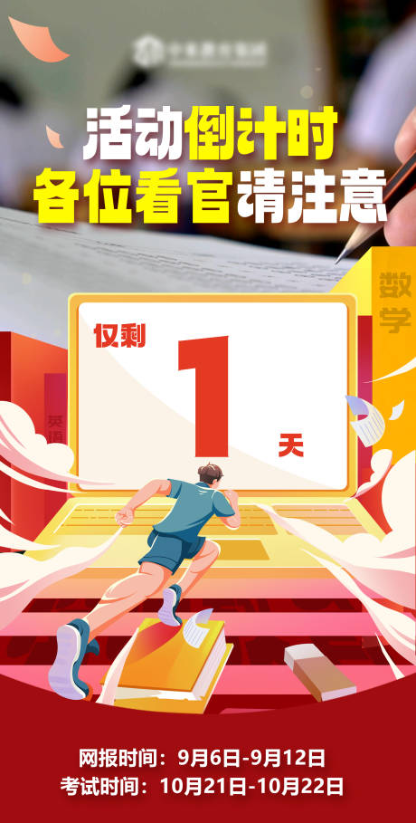 源文件下载【活动钜惠倒计时海报】编号：29260031829474552