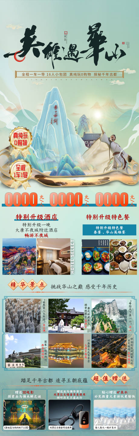 源文件下載【享設計】搜索編號：55440032097619600【英雄遇華山海報】