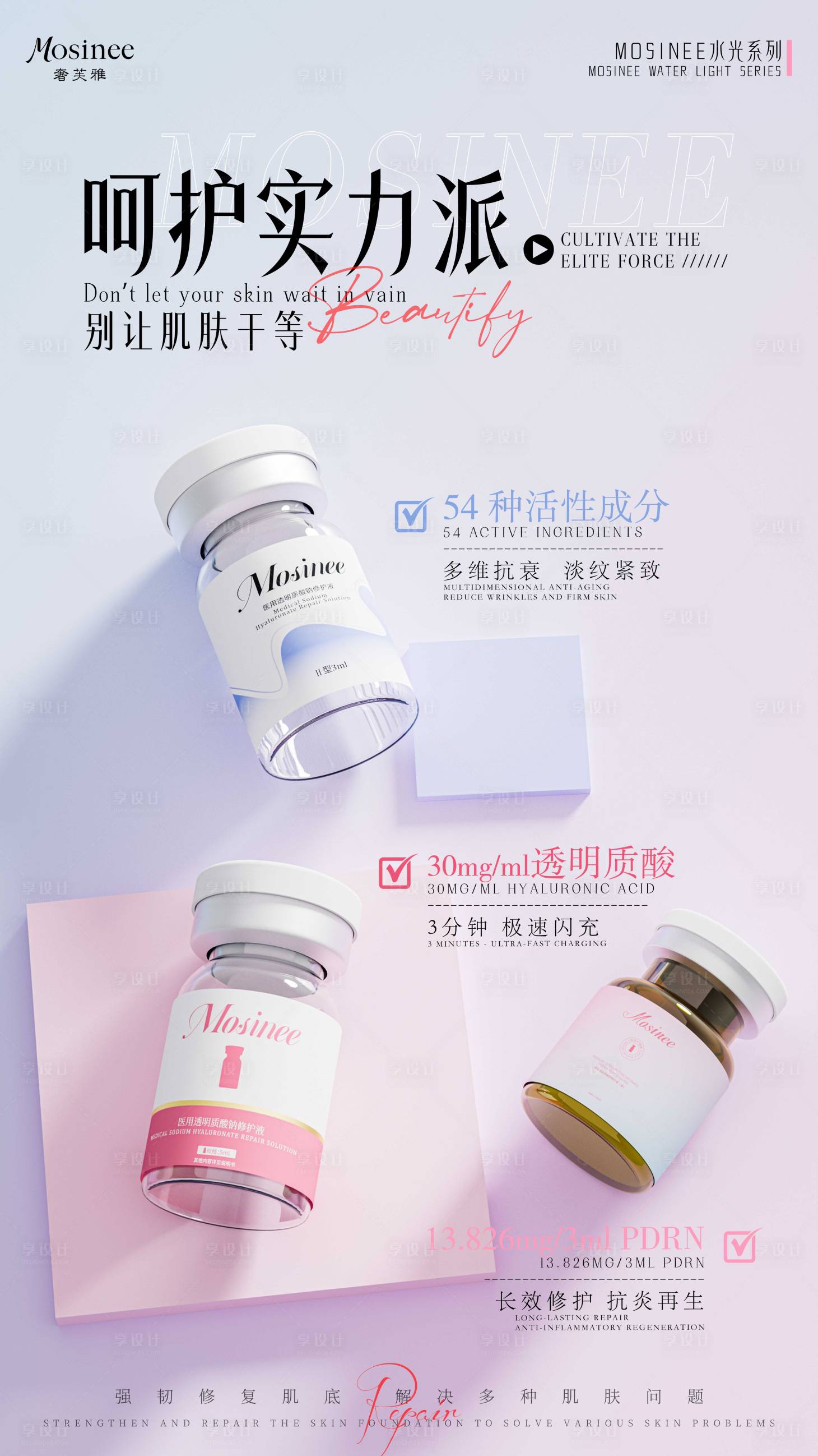 源文件下載【享設計】搜索編號：54810032238315236【水光產品海報】