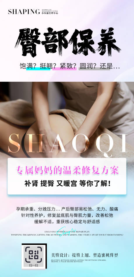 医美臀部保养海报