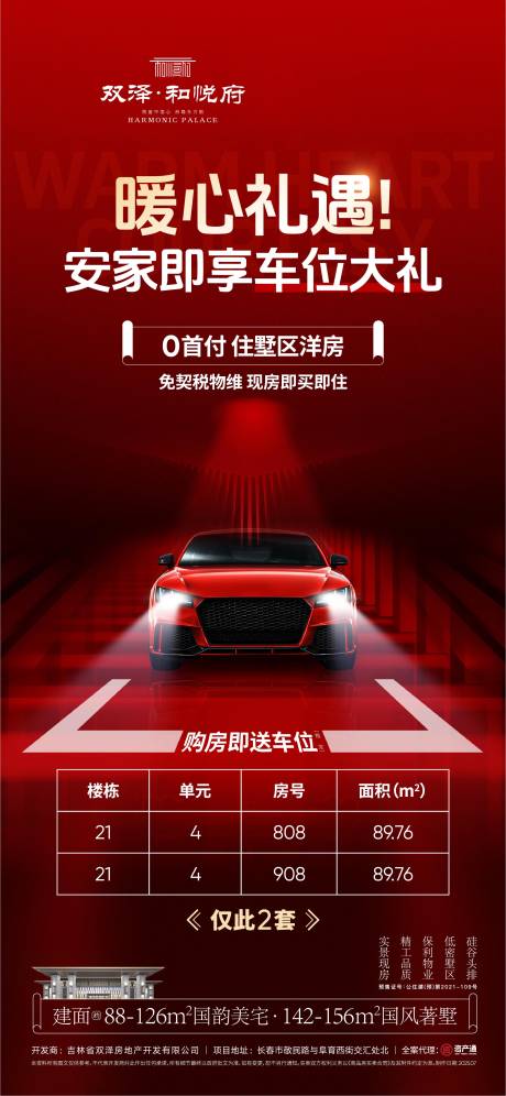 源文件下载【政策海报】编号：72220031999371750