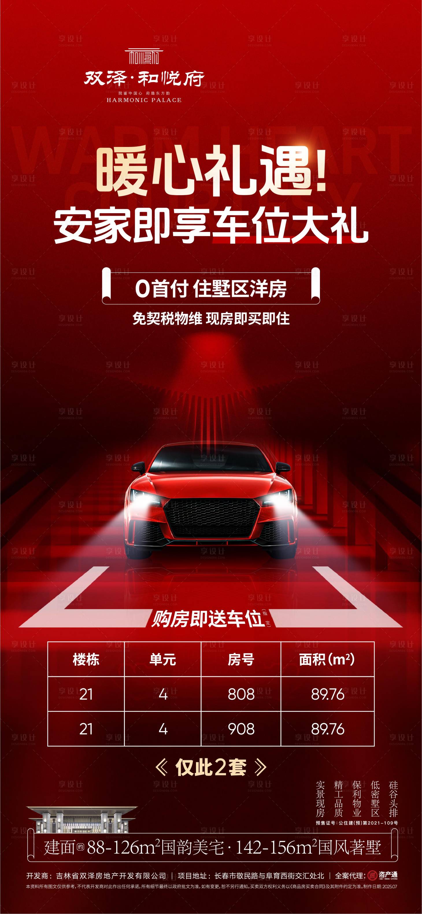 源文件下載【享設(shè)計(jì)】搜索編號(hào)：72220031999371750【政策海報(bào)】