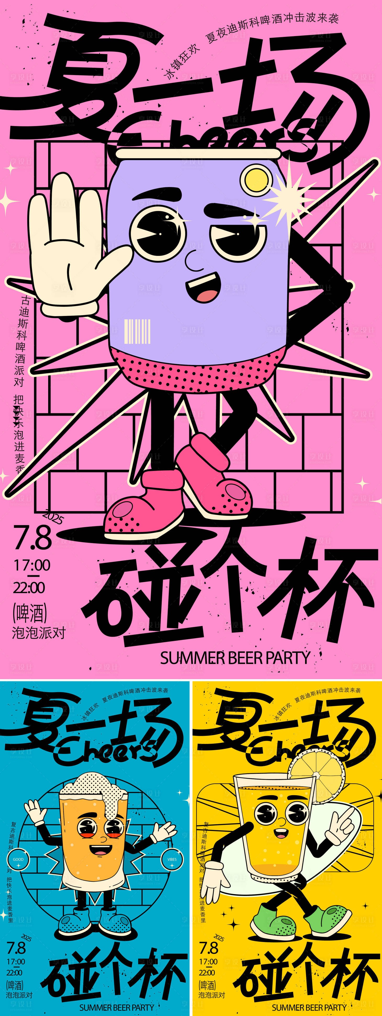源文件下载【夏日啤酒节海报】编号：45140032019256586