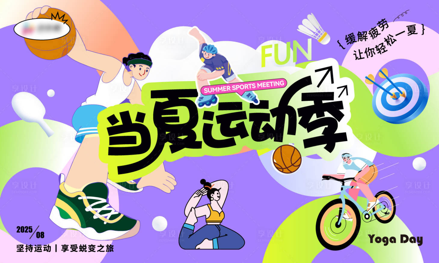 源文件下载【享设计】搜索编号：76560032226116868【夏日运动季插画主视觉】