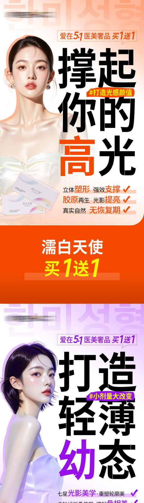 源文件下载【医美整形大字报海报】编号：82530032167304250