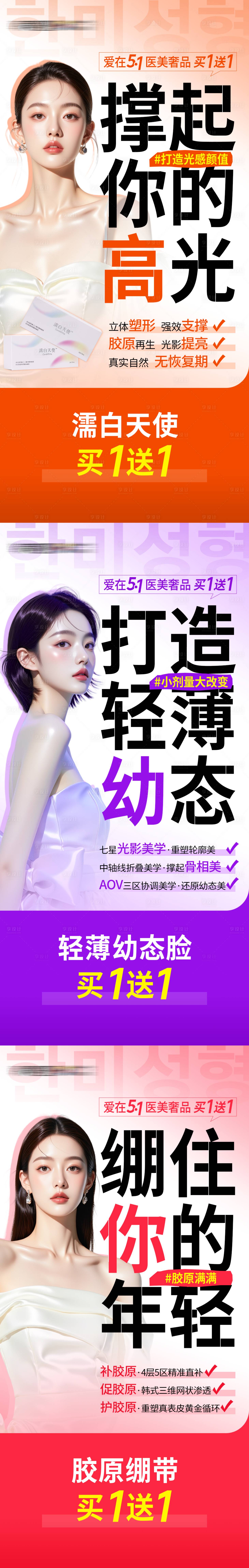 源文件下载【医美整形大字报海报】编号：82530032167304250