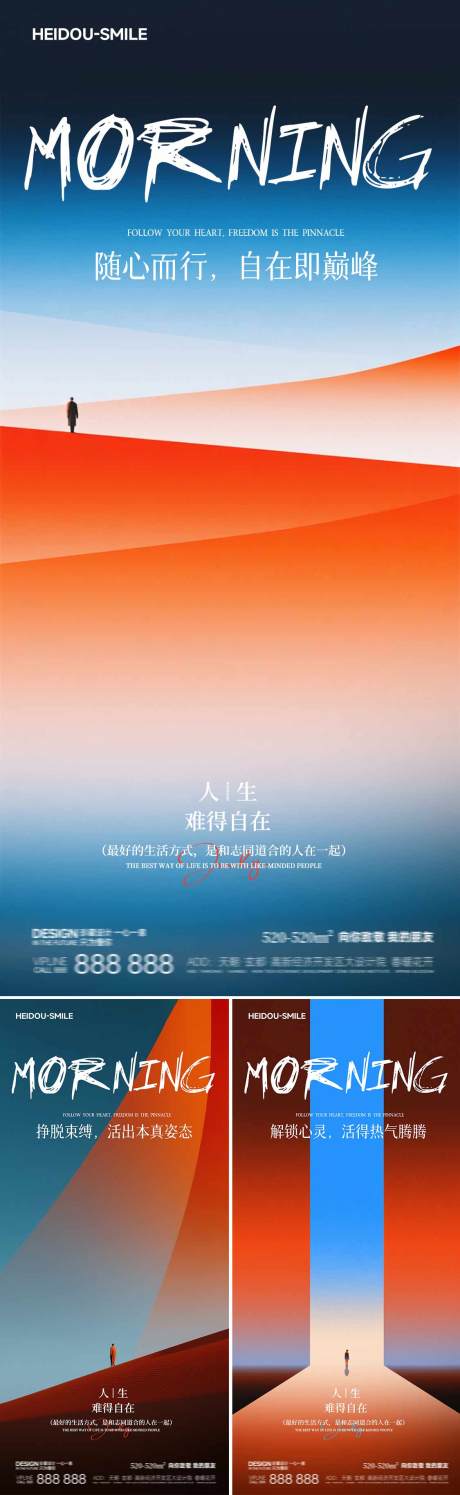 源文件下載【享設計】搜索編號：69270031847768414【簡約漸變早安海報】