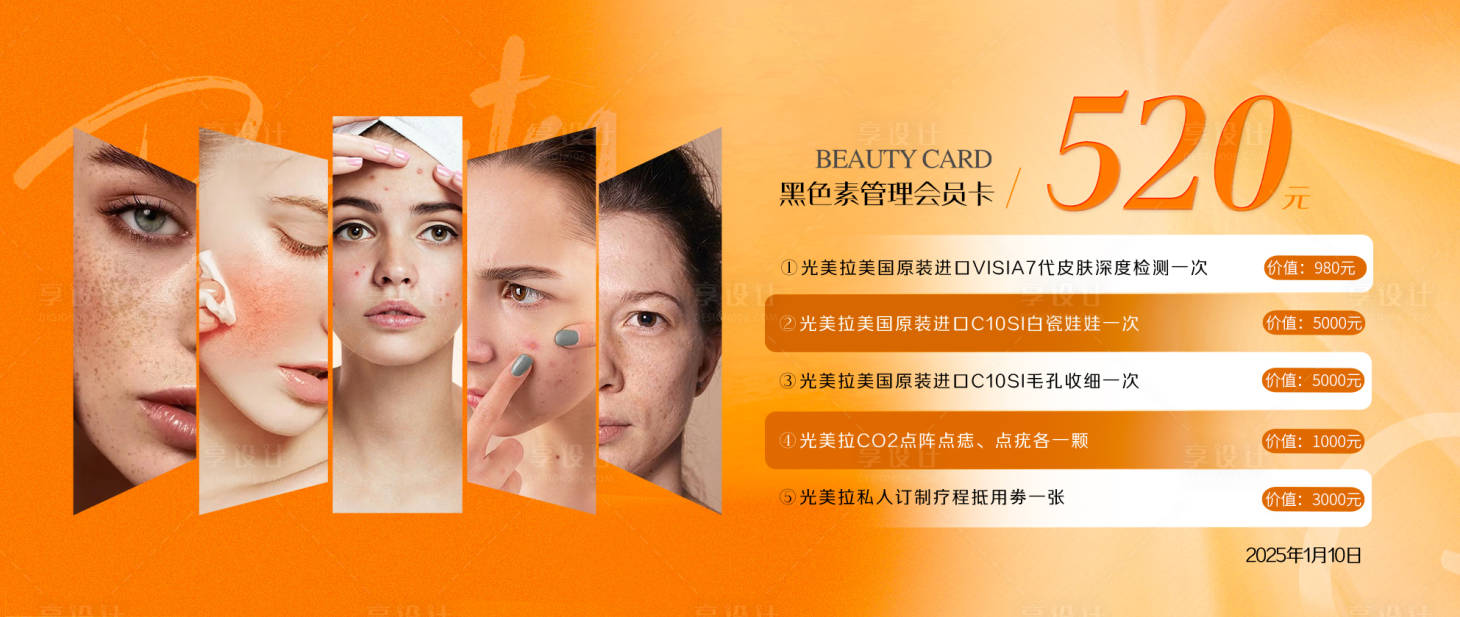 源文件下载【享设计】搜索编号：13730032185421956【医美抗衰活动邀约520卡】