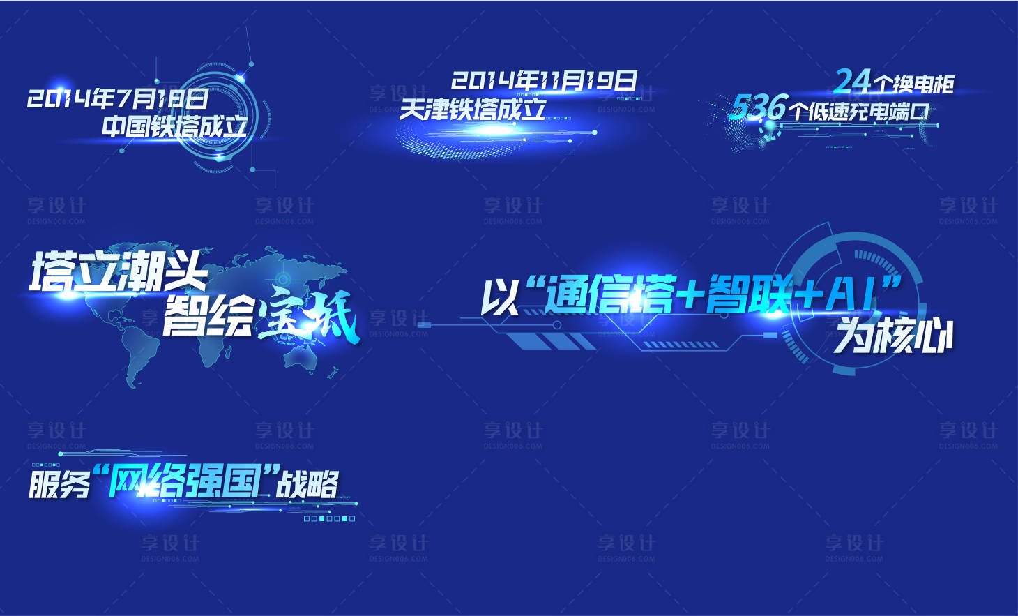 源文件下載【享設計】搜索編號：27690031685223533【科技字體設計】
