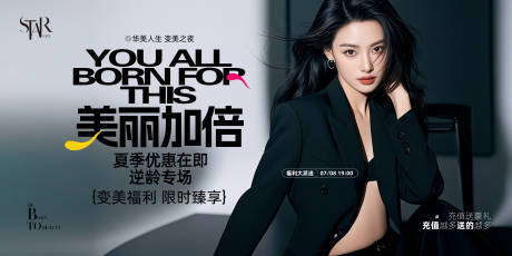 源文件下載【醫(yī)美塑顏發(fā)布會主視覺】編號：88080031743101519
