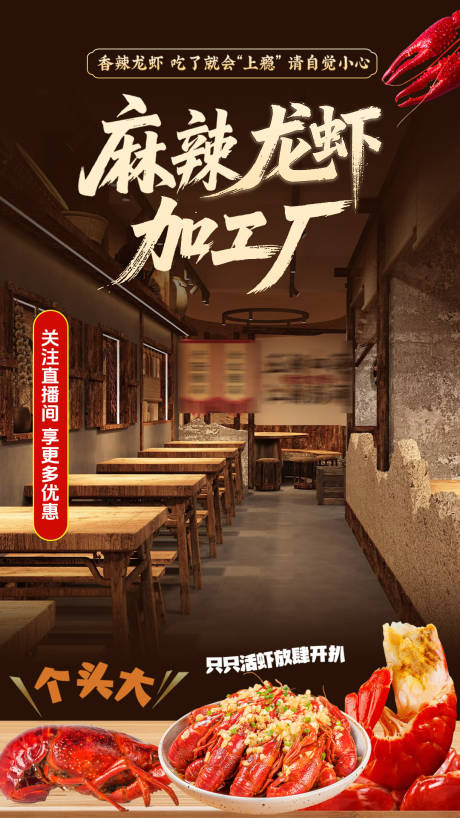 源文件下載【小龍蝦直播貼片】編號：63320031830629689